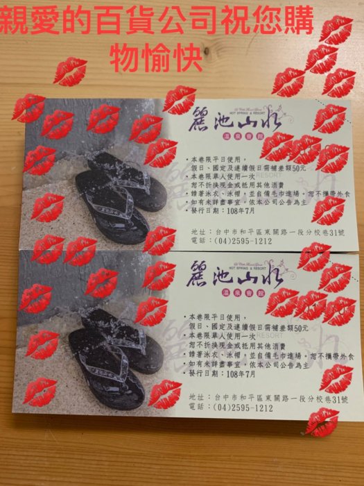 谷關麗池 大眾SPA溫泉池 平日單人泡湯券 溫泉卷 大眾池 泡湯票 泡湯卷 限時優惠中 溫泉會館 谷關泡湯 台中 大里 可面交 現買現用 ♨️♨️♨️♨️♨️