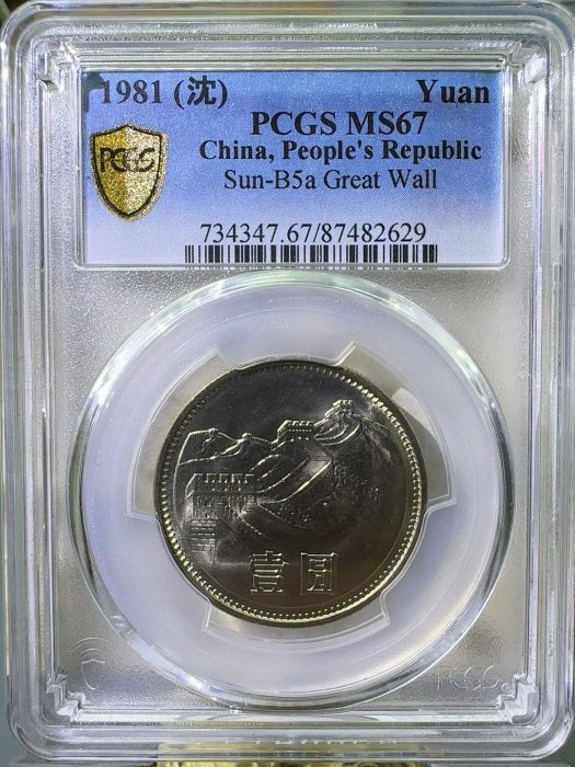 1981 長城幣pcgs - FindPrice 價格網2026年5月精選購物推薦