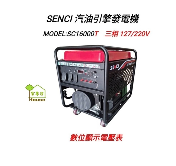 [ 家事達 ] Senci- 電動啟動 四行程電動發電機 16000w-三相 特價 127/220V