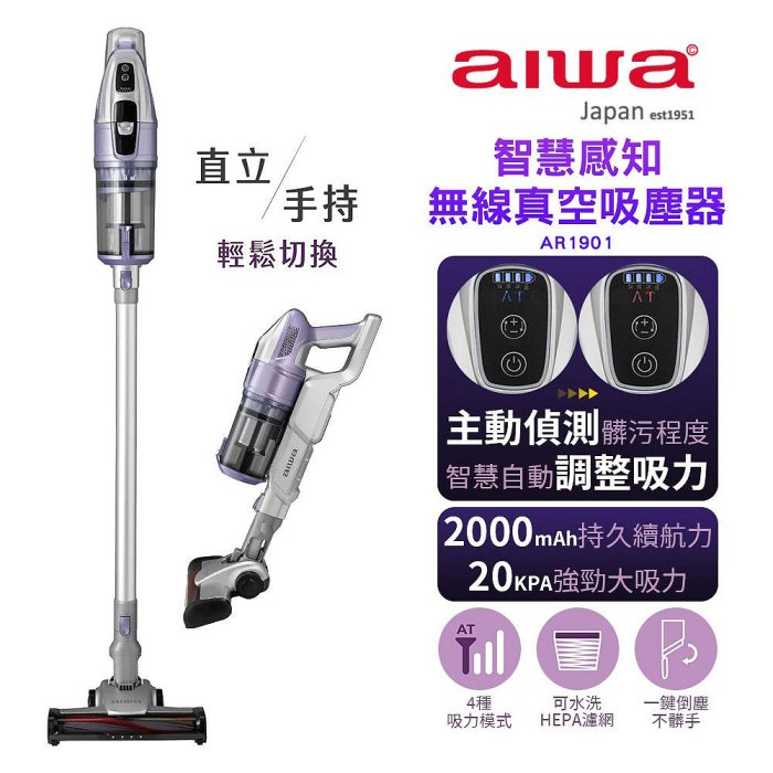 【AIWA 愛華】 智慧感知無線真空吸塵器 AR1901