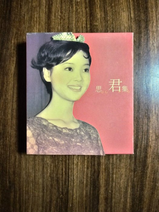 3CD 鄧麗君 : | BOX 「専輯精選」舊曲情懐 TERESA TENG 未開封 鄧麗君