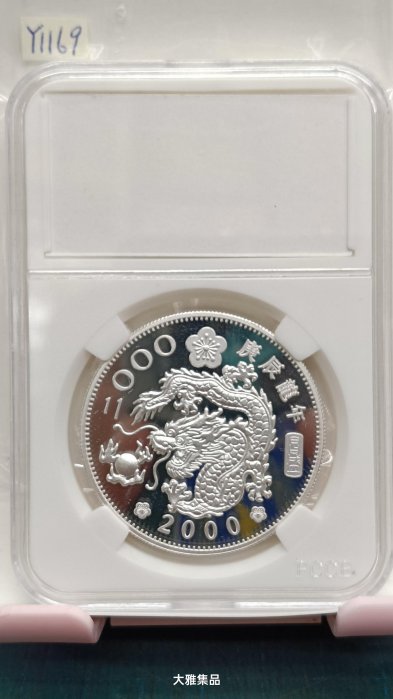 庚辰龍年記念銀貨 純銀メダル 庚辰龍年記念銀貨 純銀メダル