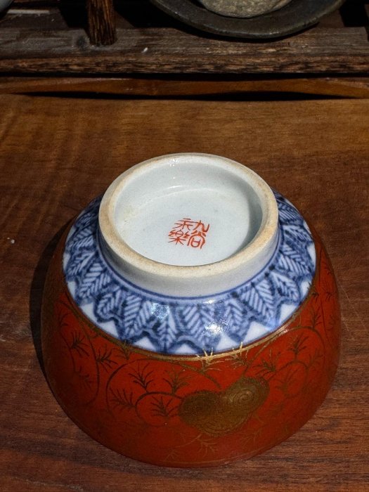 嚴選昭和時期九谷燒永樂款珊瑚紅釉描金品茗杯，華貴雅致適合收藏九谷燒