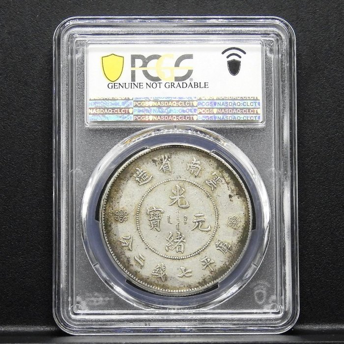 PCGS XF40光緒元寶 雲南省 50銭 古錢 中国 PCGS XF40光緒元寶 雲南省