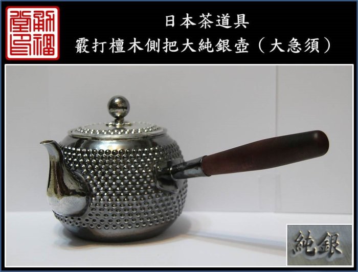 純銀製 金メッキ 霰打出 花蕾摘 横手急須 銀瓶 煎茶道具 純銀製 金メッキ 霰打出 花蕾摘 横手急須 銀瓶 煎茶道具