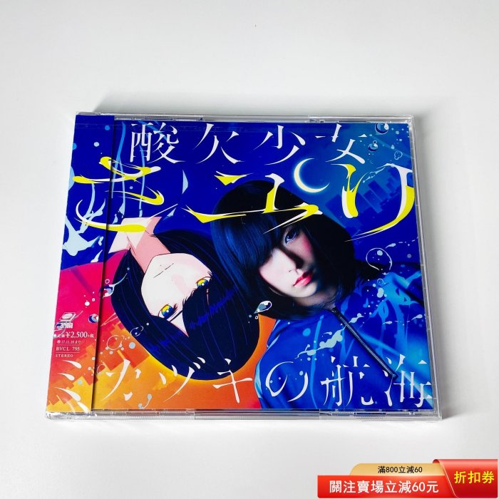 酸欠少女さユり的價格推薦- 2025年11月| 比價比個夠BigGo