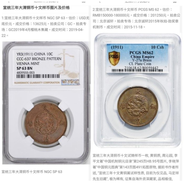 中華民國 宣統三年 大清銅幣 百枚換銀幣一圓 十文 54608ea4-6056-4c74-9679-