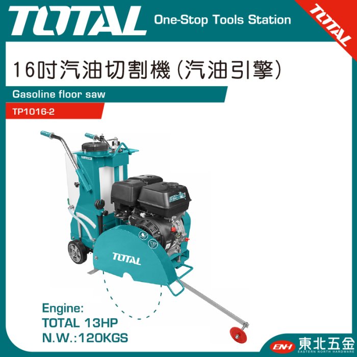 附發票 東北五金 TOTAL  16吋引擎道路切割機 (TP1016-2) 13HP 汽油道路切割機!