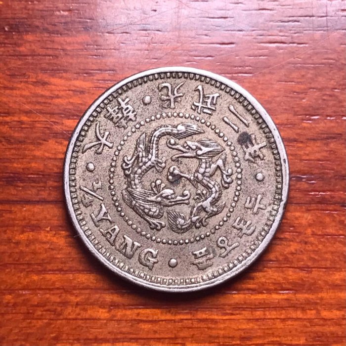 大韓帝国 光武二年(1898)五分 銅貨 1898年大韓光武二年雙龍二錢五分白銅幣潛力品種，一幣一圖，永久包老保