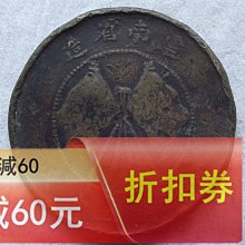 唐繼堯銅幣-優惠推薦2025年12月| Yahoo拍賣