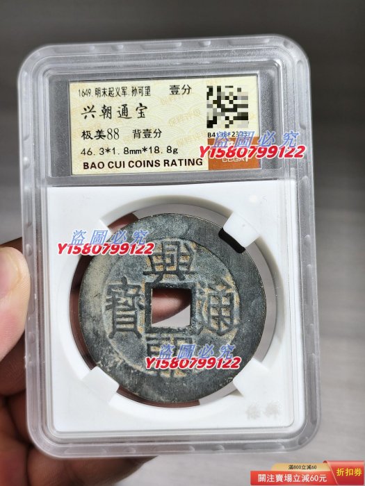 興朝通寶的價格推薦- 2026年1月| 比價比個夠BigGo