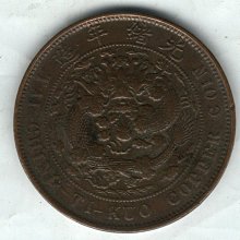 大清銅幣二十文-最新更新2026年2月| Yahoo拍賣