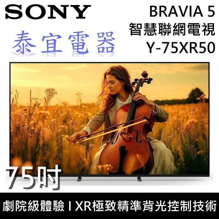 【本月特價】SONY Y-75XR50 75吋 Mini LED 4K HDR Google TV【另有Y-65XR50】