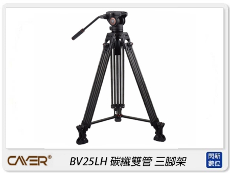 Cayer 卡宴 BV25LH 碳纖維 雙管 三腳架 攝影 錄影 拍攝(公司貨)