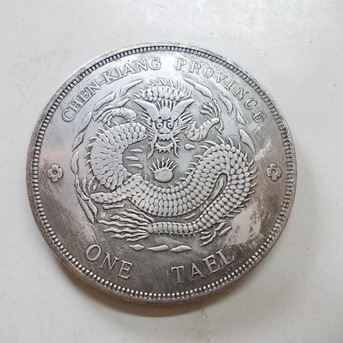 2291.　美品　中国　光緒元寶　浙江省造　當十　旧貨幣　龍 289517446_4_2024101312102237_w