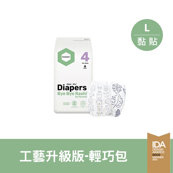 【單包】Parasol Clear + Dry 工藝升級版-新科技水凝尿布｜黏貼型｜輕巧包-L【佳兒園婦幼館】