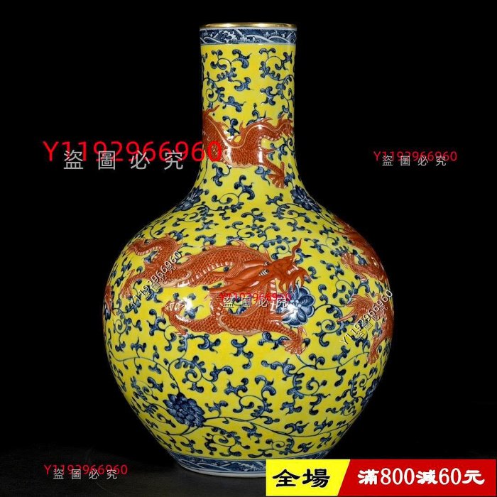 清乾隆青花雕刻礬紅描金五龍紋天球瓶；46x28；8570044480yye 舊藏古董