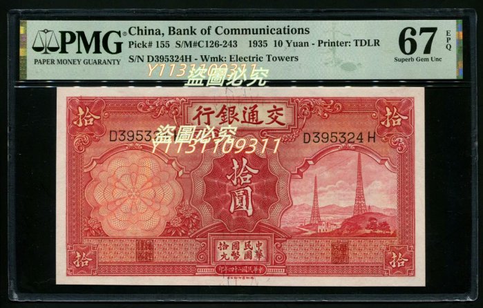 1935年交通銀行壹圓 中華民国 24年印 民国二十四年交通银行壹圆”纸币1