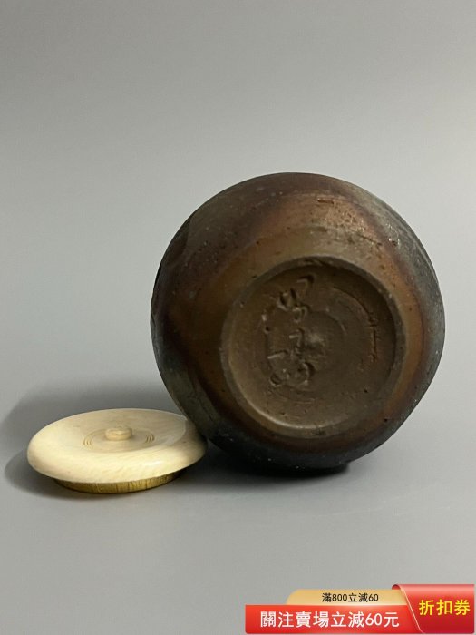備前焼 難波好陽 茶入 備前焼 難波好陽 茶入 Yahoo!オークション