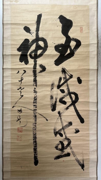嚴選老書法立軸大字榜書行草茶室掛畫戰國藏嚴選老書法立軸精美大字榜書