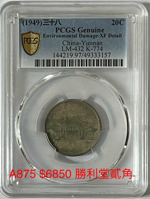 PCGS VF35 雲南省造 中華民國 小雙旗 貳豪 20C PCGS VF35 雲南省造 中華民國 小雙旗 貳豪 20C $_57.JPG?