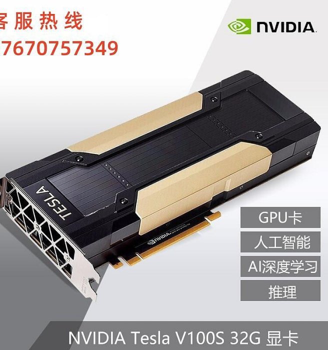 極致優品 NVIDIA英偉達Tesla V100S顯卡 A100 H100深度學習AI訓練仿真GPU KF7636