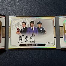 2024中華職棒 再見傳奇榮耀時刻 周思齊  12/15