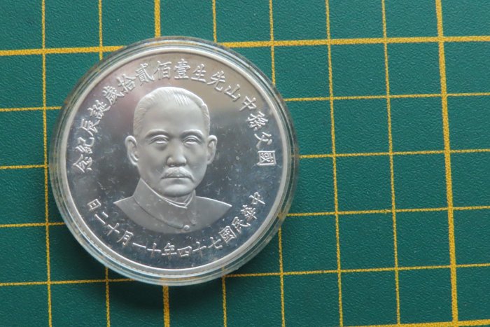 民國74年國父孫中山先生120歲誕辰紀念銀幣原盒無証| Yahoo拍賣