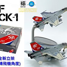 魔玩達人】1/72 BW1004 彩翼IDF經國號F-CK-1 單座#1428 SUU-20彩繪機
