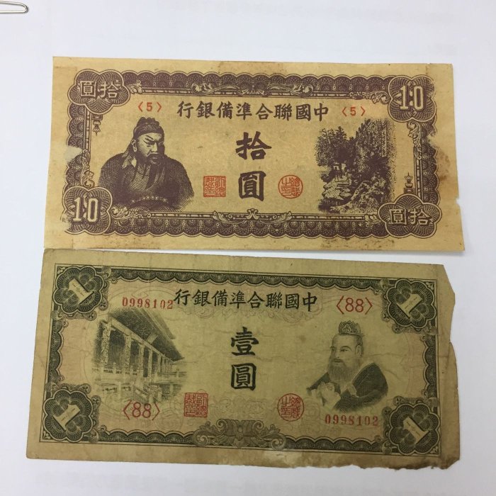 中國聯合準備銀行拾圓的價格推薦- 2025年8月| 比價比個夠BigGo