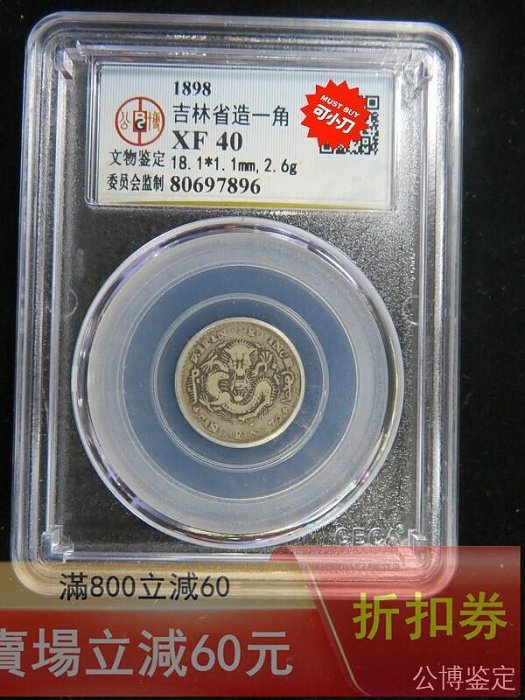 吉林省光緒元寶七分二的價格推薦- 2026年5月| 比價比個夠BigGo