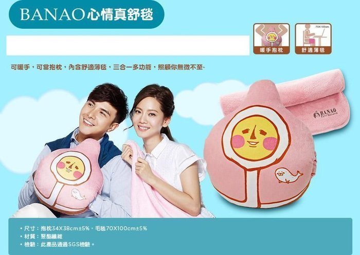 【現貨】屈臣氏 BANAO 香蕉先生 上班族應援團【心情真舒毯】
