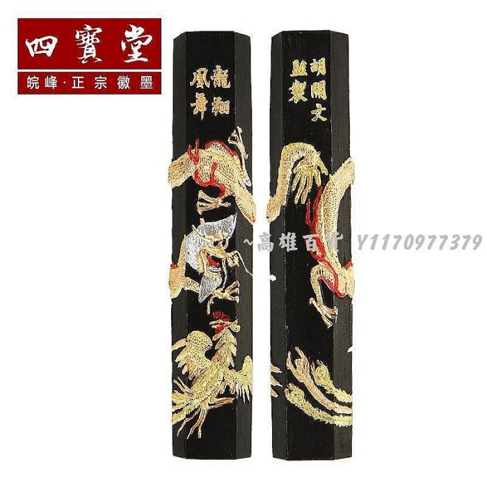 胡開文龍翔鳳舞墨條的價格推薦- 2026年5月| 比價比個夠BigGo