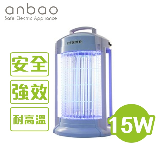 anbao安寶 15W 捕蚊燈 AB-9849B 台灣製
