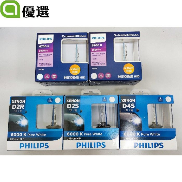 Philips飛利浦HID增亮版 標準版6000k 6700k D2S D2R D4S D4R 德國製 HB3