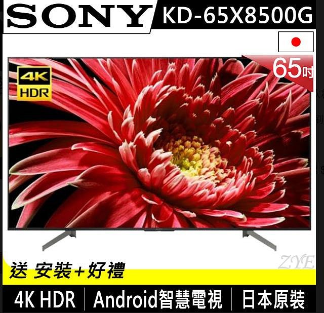 SONY索尼 65吋 4K HDR 智慧聯網液晶電視 KD-65X8500G(2022-24二手電視專賣店)-223