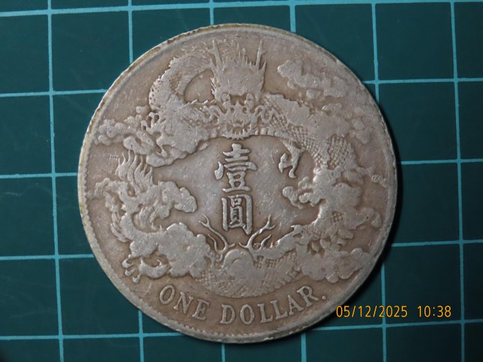 大清銀幣宣統三年壹圓的價格推薦- 2026年2月| 比價比個夠BigGo