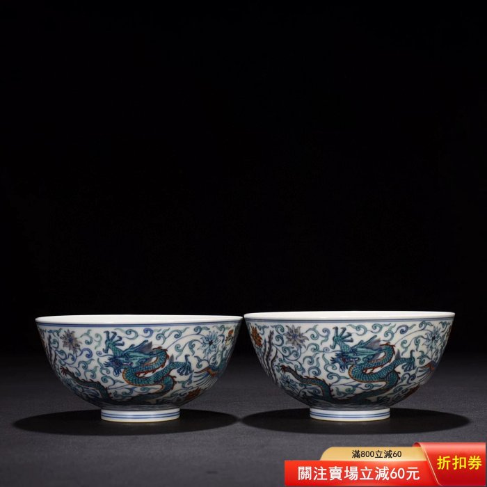 清雍正斗彩纏枝龍鳳紋碗7*14.5厘米【二手】3992 | Yahoo拍賣