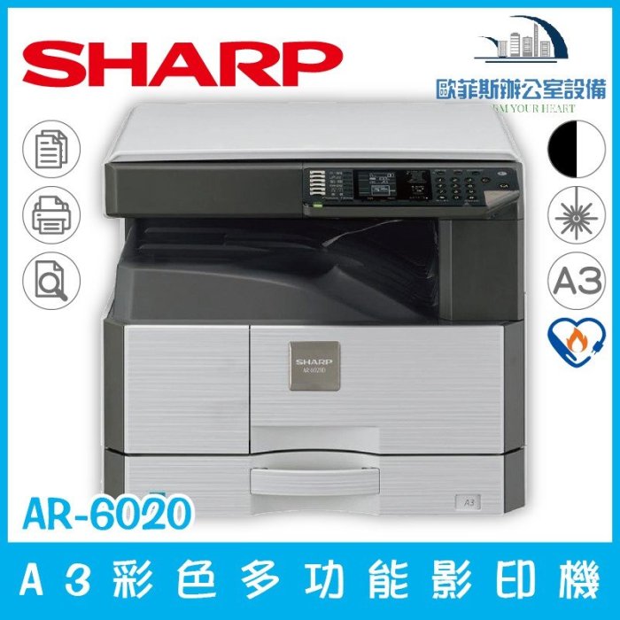 夏普 SHARP AR-6020 A3黑白多功能影印機 列印 彩色掃描