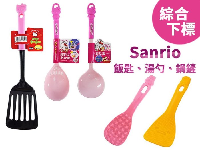 三麗鷗飯匙湯勺鍋鏟(綜)，餐具/湯匙/勺子/飯匙/站立飯匙/煎匙/鏟子/廚具/料理/Kitty，X射線【C172631】