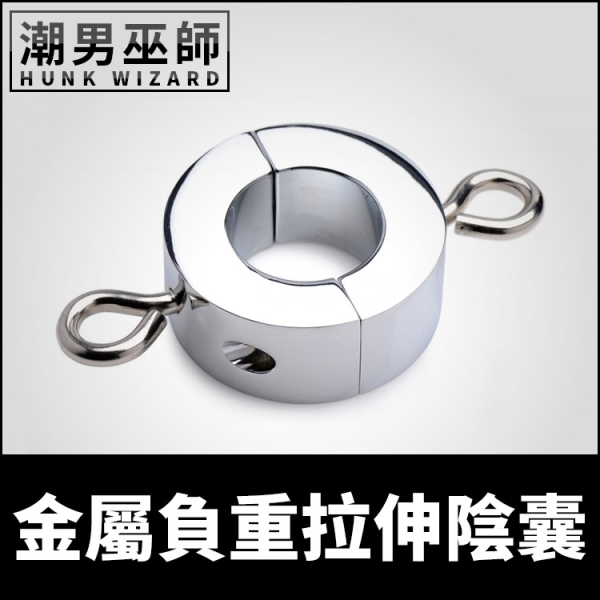 BDSM 金屬負重拉伸陰囊環 睪丸拉伸環 | 男奴調教吊墜加重負重環 束縛器具屌環 Master Series