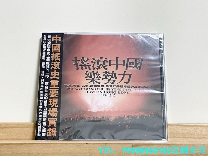 【新品】搖滾中國樂勢力 CD 新品】搖滾中國樂勢力 CD 搖滾中國樂勢力| cdhkonline.com