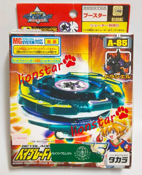 日版 戰鬥陀螺 堅甲戰龜V2 盒差 A-85 A85 玄武 馬克斯 BBA隊 聖獸 舊世代 正版 絕版