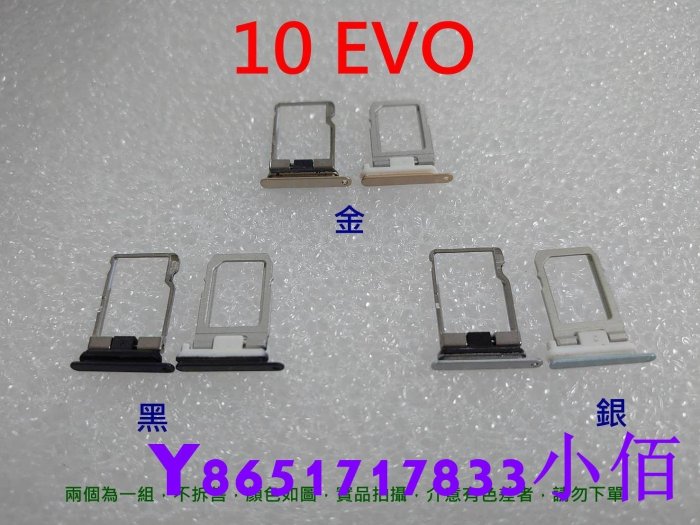 下殺-全新現貨 HTC 10 EVO 卡託 卡槽 卡架 SIM卡座 卡座 記憶卡槽