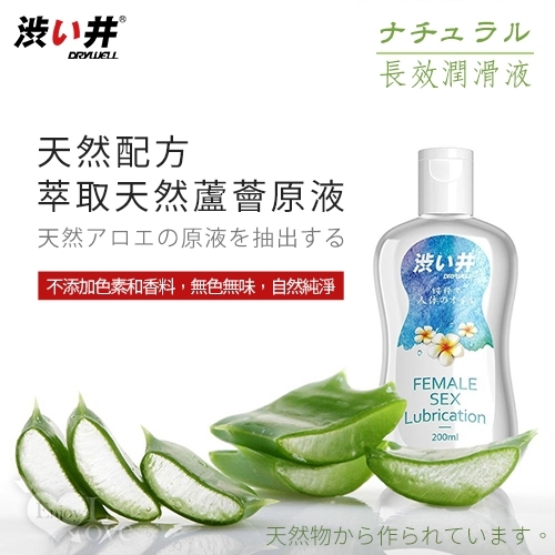 日本【Drywell 涉い井】萃取蘆薈元素 無色無味 長效潤滑液 200ml