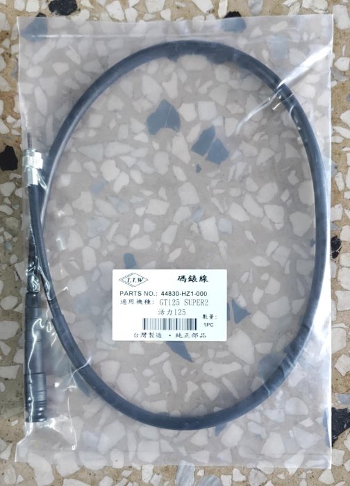 #機車小舖#GT125 SUPER2/活力125--碼表線(鼓剎,全新)