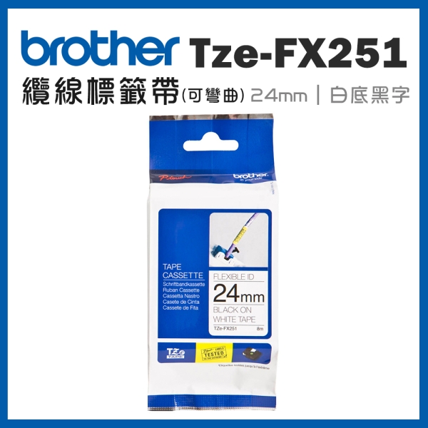 Brother TZe-FX251 可彎曲纜線標籤帶 ( 24mm 白底黑字 )