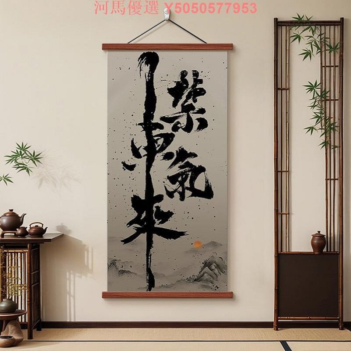 新中式八方来财玄关挂画茶室办公室书法字画顺风顺水客厅装饰画| Yahoo拍賣
