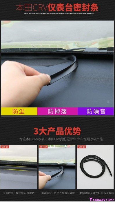 現貨熱銷-【易車汽配】Honda專用于17本田crv儀表臺密封條縫隙條隔音條防塵 17款本田crv改裝