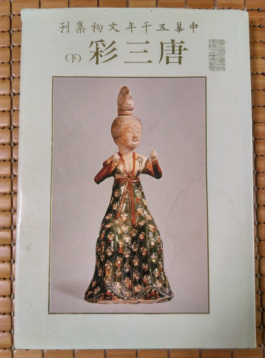 中華五千年文物集刊的價格推薦- 2026年6月| 比價比個夠BigGo